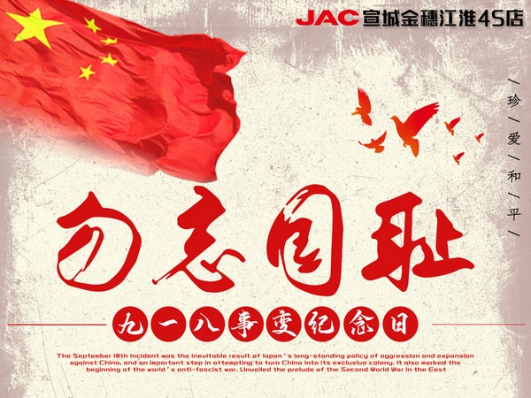 銘記歷史，振興中華。強國人志氣，助民富力強！