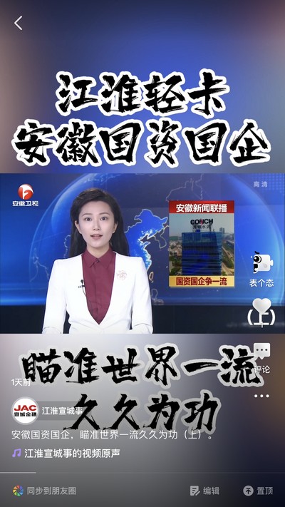 安徽國資國企，瞄準世界一流久久為功（上）