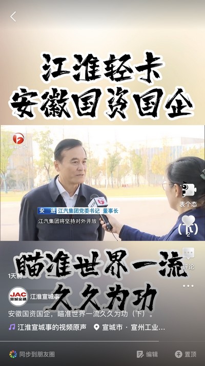 安徽國資國企，瞄準世界一流久久為功（下）