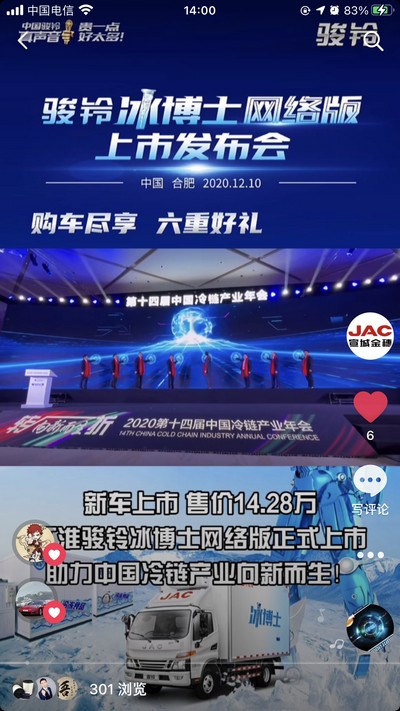 駿鈴冰博士助力中國冷鏈產(chǎn)業(yè)向新而生！