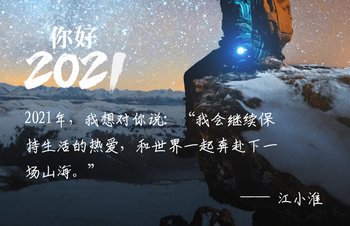 你好，2021