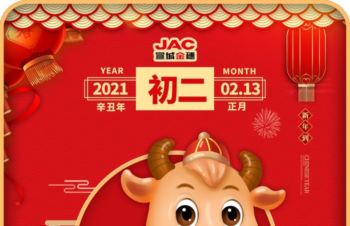 大年初二丨回娘家，夫婿同行，迎婿日