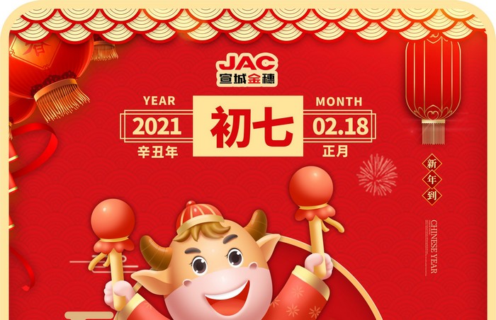 大年初七丨人慶節(jié)，人壽年豐，天長(zhǎng)地久