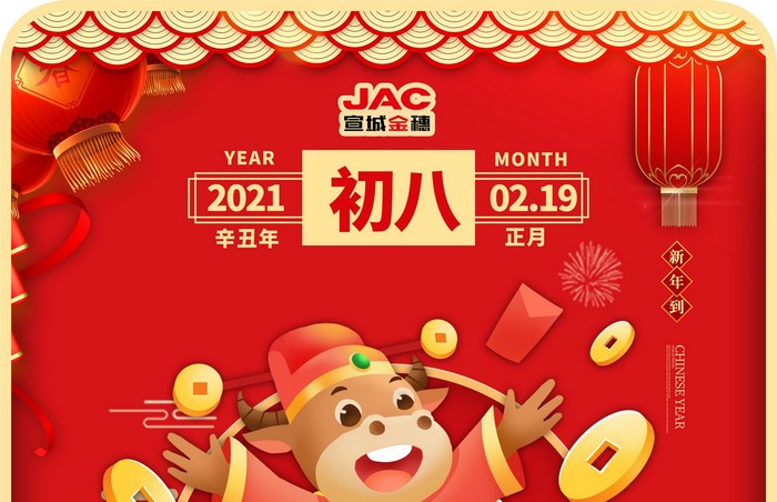 大年初八丨開(kāi)工日，開(kāi)工大吉！