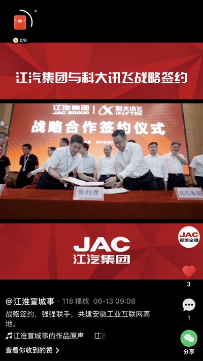 江汽集團(tuán)與科大訊飛戰(zhàn)略簽約，強(qiáng)強(qiáng)聯(lián)手，共建安徽工業(yè)互聯(lián)網(wǎng)高地。