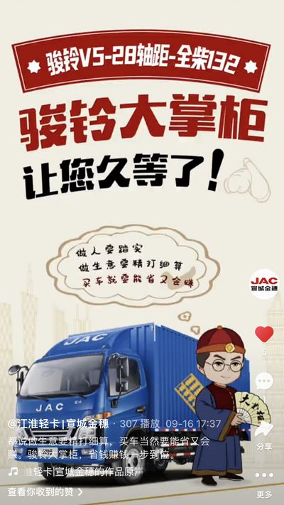 駿鈴大掌柜，省錢賺錢一步到位。