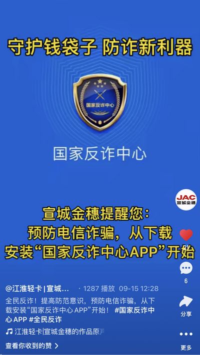 全民反詐，提高防范意識，預防電信詐騙，從下載安裝“國家反詐中心APP”開始！