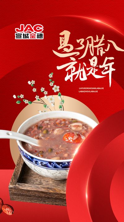 過了臘八就是年，一年一歲一團圓！
