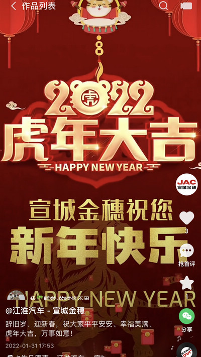 辭舊歲、迎新春，祝大家平平安安、幸福美滿、虎年大吉，萬事如意！