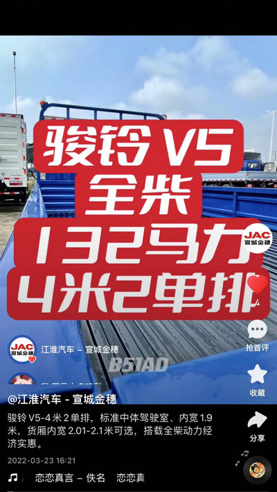 駿鈴V5-4米2單排，標(biāo)準(zhǔn)中體駕駛室、內(nèi)寬1.9米，貨廂內(nèi)寬2.01-2.1米可選，搭載全柴動(dòng)力經(jīng)濟(jì)實(shí)惠。