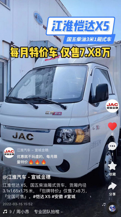 江淮愷達(dá)X5『包牌特價(jià)』僅7.x8萬，『全國可售』。