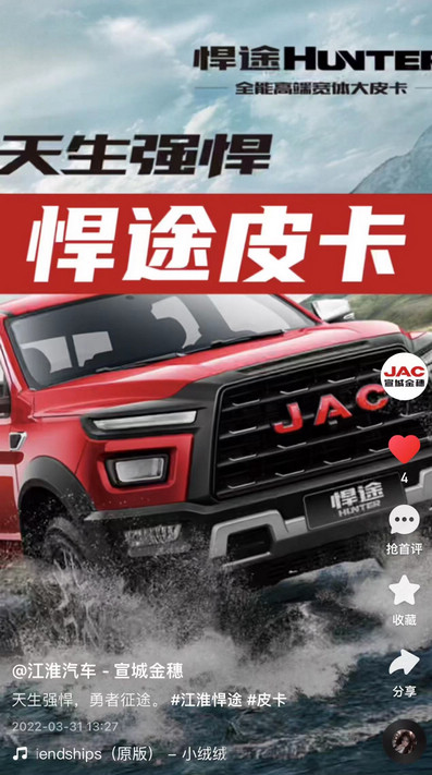 江淮悍途皮卡，天生強(qiáng)悍，勇者征途。