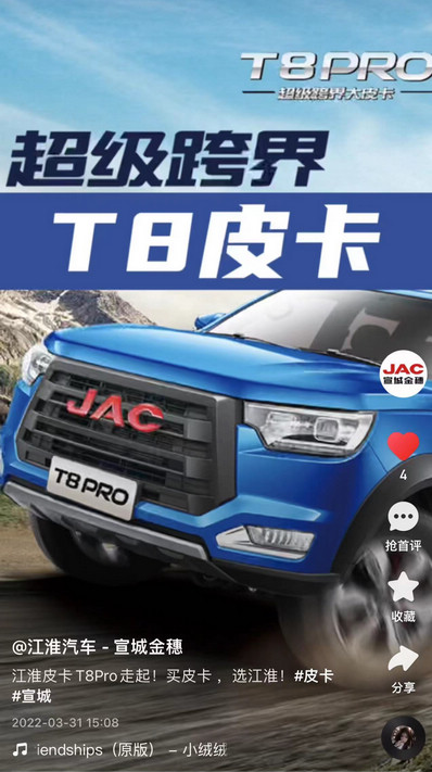 江淮皮卡T8Pro走起！買皮卡 ，選江淮！