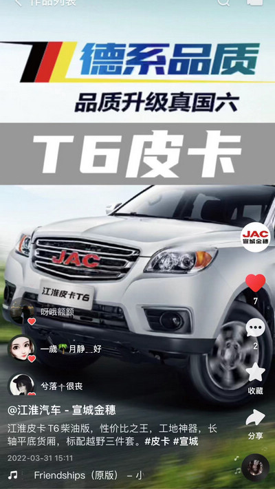 江淮皮卡T6柴油版，性價(jià)比之王！