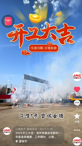 2023開工大吉！