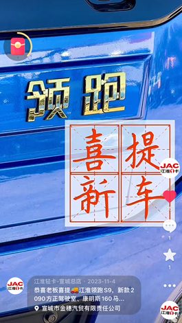 喜提江淮領(lǐng)跑S9，新款2090方正駕駛室！