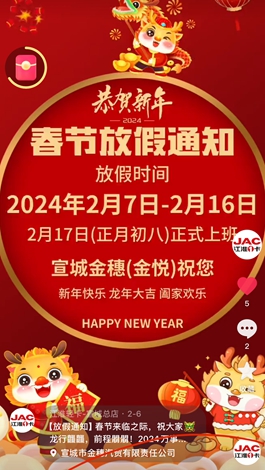【放假通知】春節(jié)來臨之際，祝大家龍行龘龘，前程朤朤！