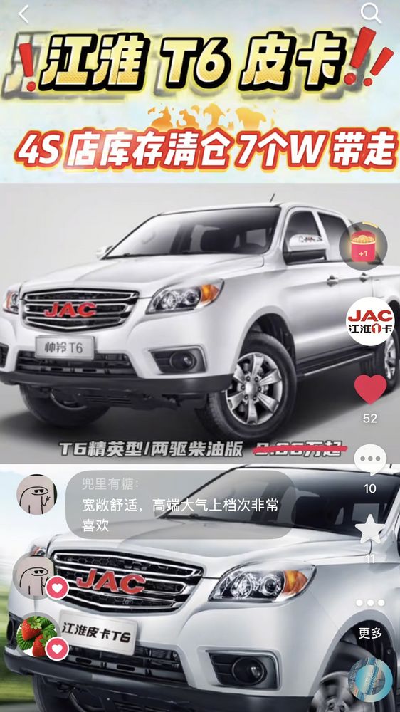 少量江淮 T6 皮卡4S 店庫(kù)存樣車(chē)，低價(jià)清倉(cāng)！